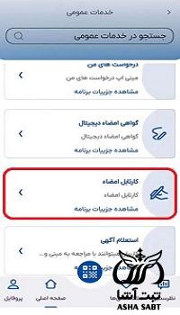 تایید امضا در سامانه کاتب